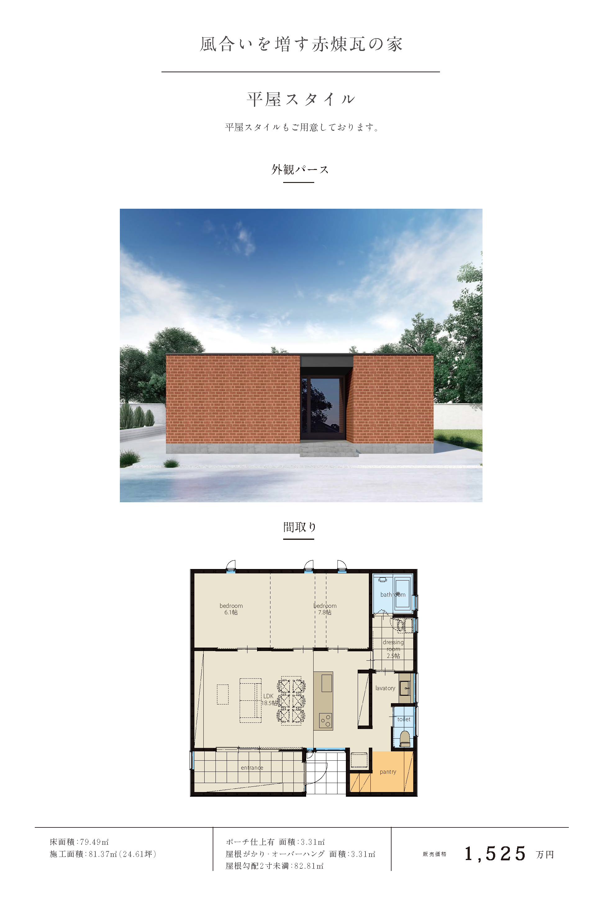 brick_a2flyer_ページ_2.png